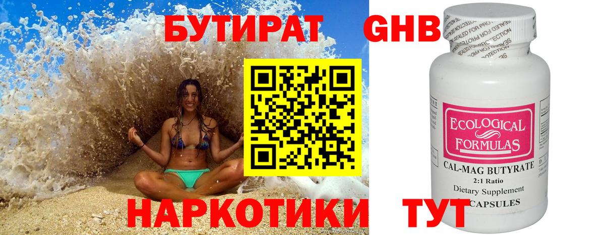 БУТИРАТ жидкий экстази Луга