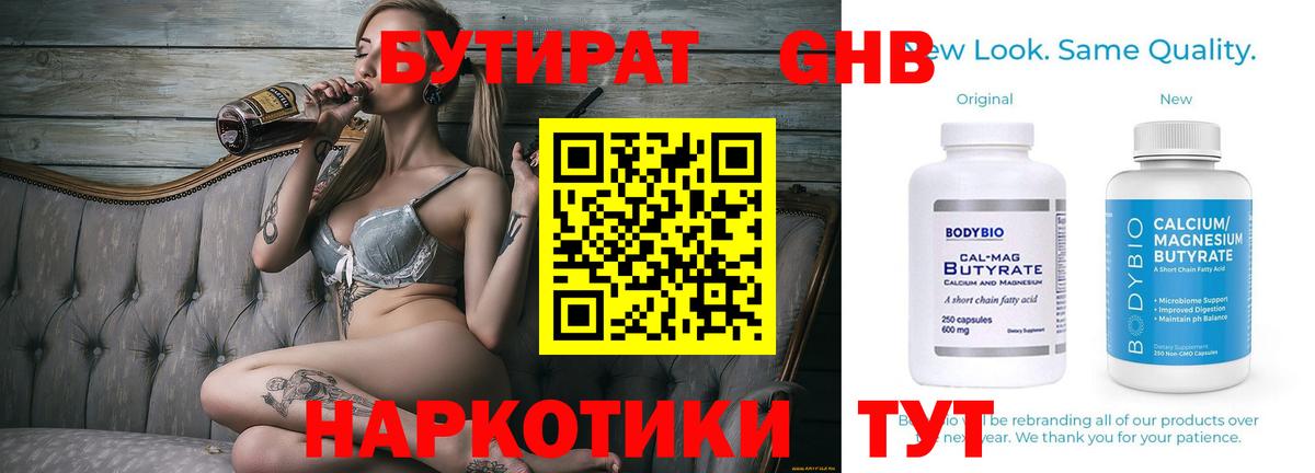 Бутират GHB Луга