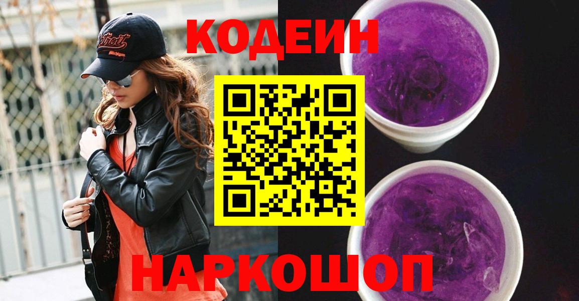 Кодеин напиток Lean (лин) Луга
