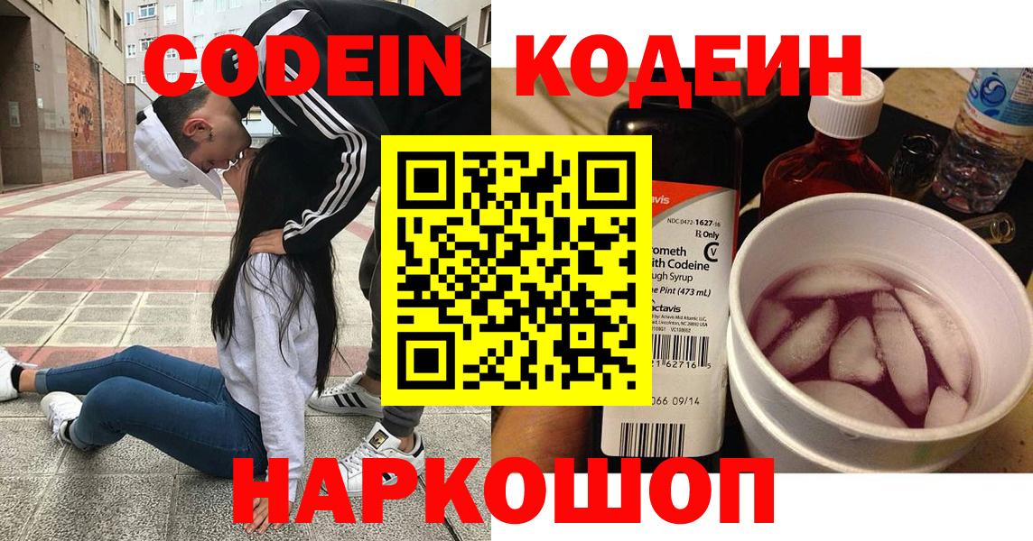 Кодеиновый сироп Lean напиток Lean (лин) Луга
