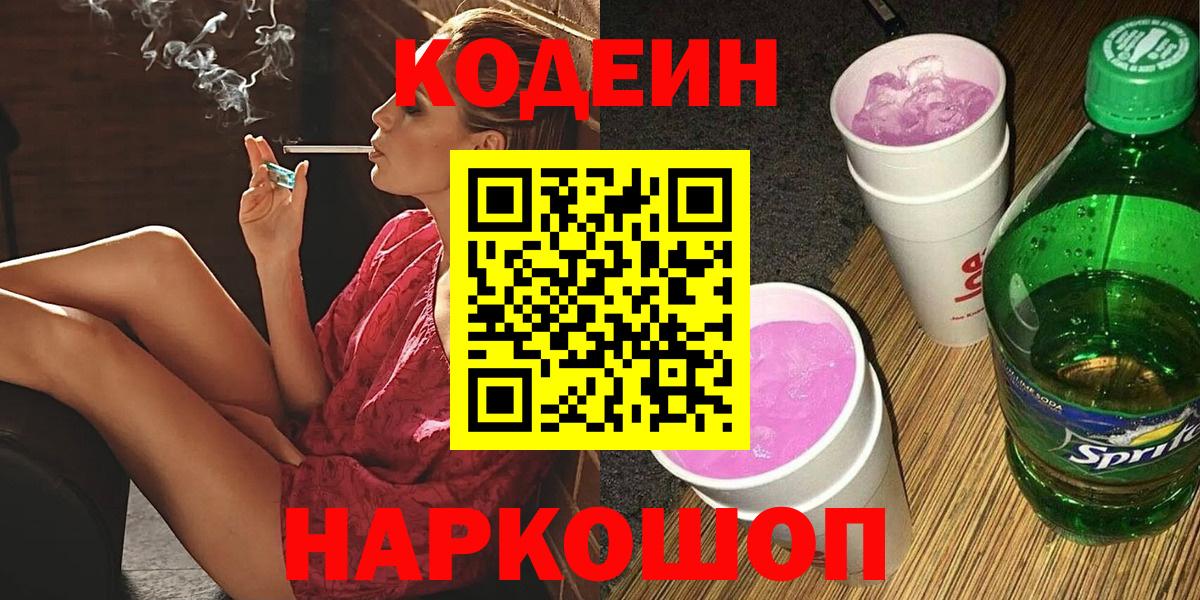 Кодеиновый сироп Lean Purple Drank  Вход с VPN  Луга  Кодеиновый сироп Lean Purple Drank 