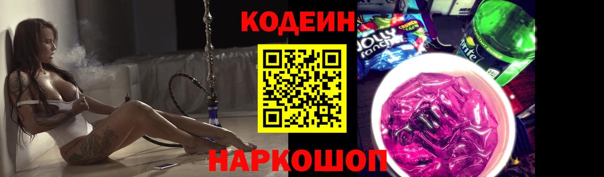 сколько стоит  Кодеин напиток Lean (лин)  Луга  Кодеиновый сироп Lean Purple Drank 