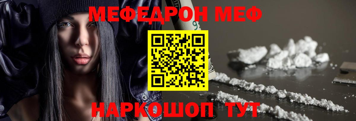 МЯУ-МЯУ мяу мяу  Меф мяу мяу  Луга  МЕФ  Вход с VPN 