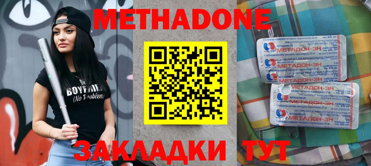 Метадон белоснежный  МЕТАДОН methadone  Луга  Вход с VPN 